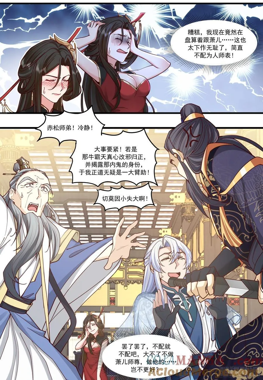 反派大师兄师妹们全是病娇漫画免费阅读下拉式六漫画漫画,第211话-我们中出了一个叛徒2图