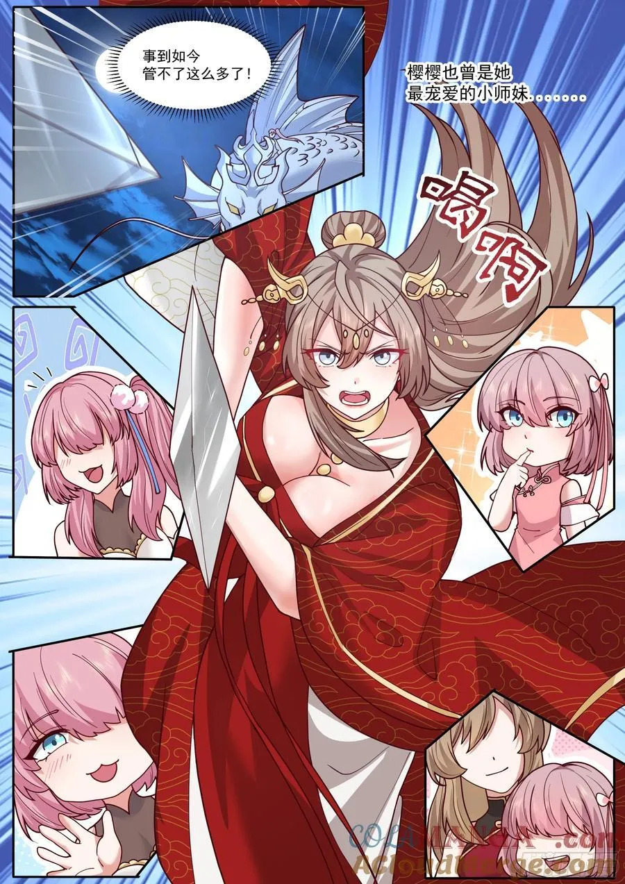 反派大师兄师妹们全是病娇漫画免费酷漫屋漫画,第199话-姐妹情比不过爱情吗1图