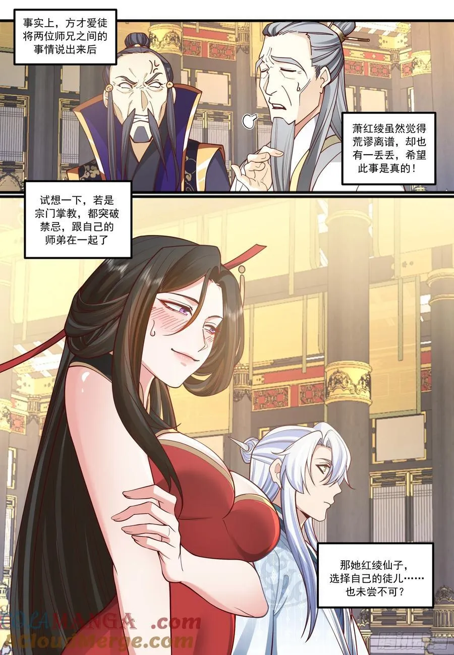 反派大师兄师妹们全是病娇漫画免费阅读下拉式六漫画漫画,第211话-我们中出了一个叛徒1图