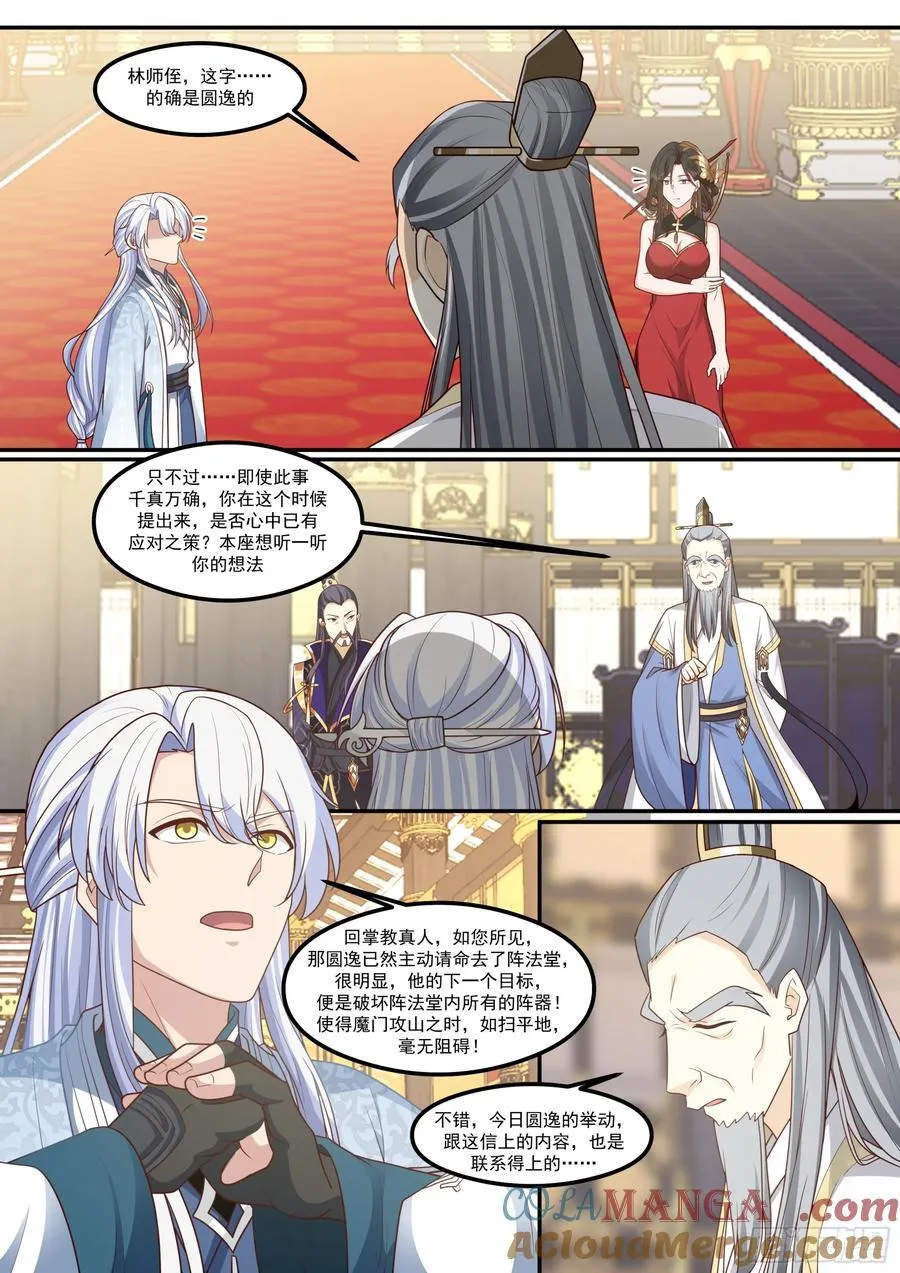 反派大师兄师妹们全是病娇漫画免费漫画漫画,第212话-抓贼拿赃1图