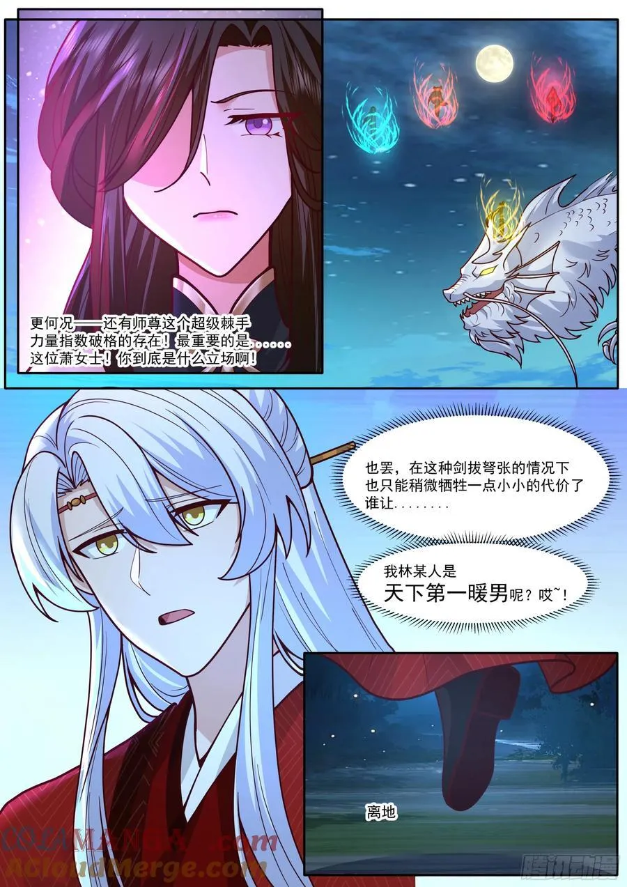 反派大师兄,师妹们全是病娇漫画免费观看完整版漫画,第198话-“四娘教子”1图