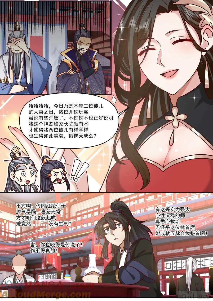 反派大师兄师妹们全是病娇免费观看完整版漫画,第193话-洞房花烛夜2图