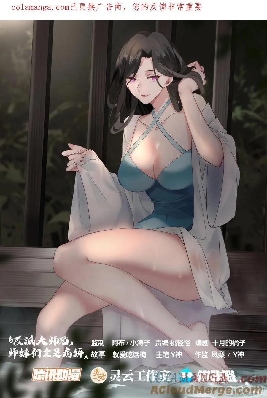 反派大师兄，师妹们全是病娇漫画,第212话-抓贼拿赃1图