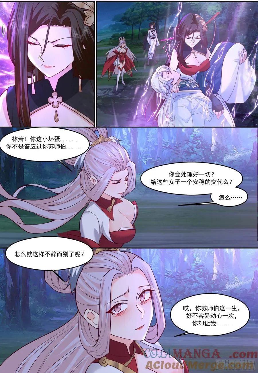 反派大师兄师妹们全是病娇漫画免费酷漫屋漫画,第206话-说谎的人吞一千根针1图