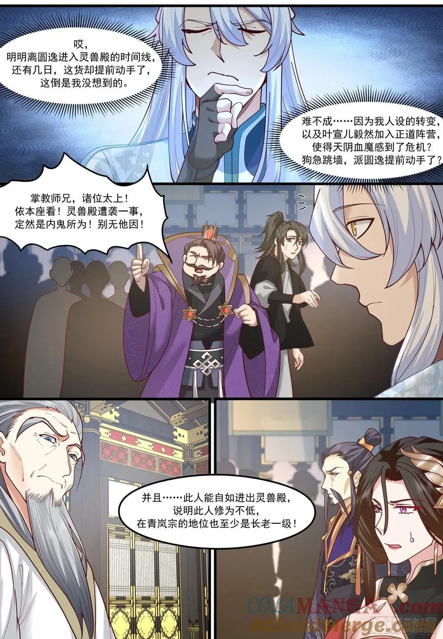 反派大师兄，师妹们全是病娇漫画,第209话-这么多人看着呢2图