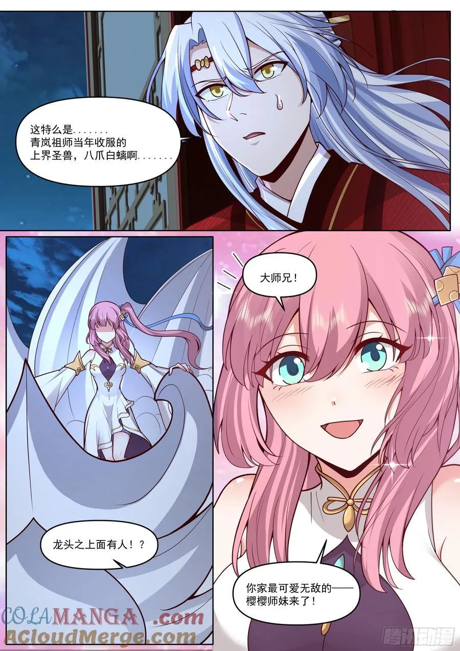 反派大师兄师妹们全是病娇妻动漫漫画,第197话-爱的修罗场1图