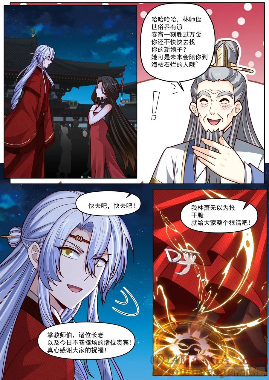 反派大师兄师妹们全是病娇动态漫画,第194话-一刻就够了1图