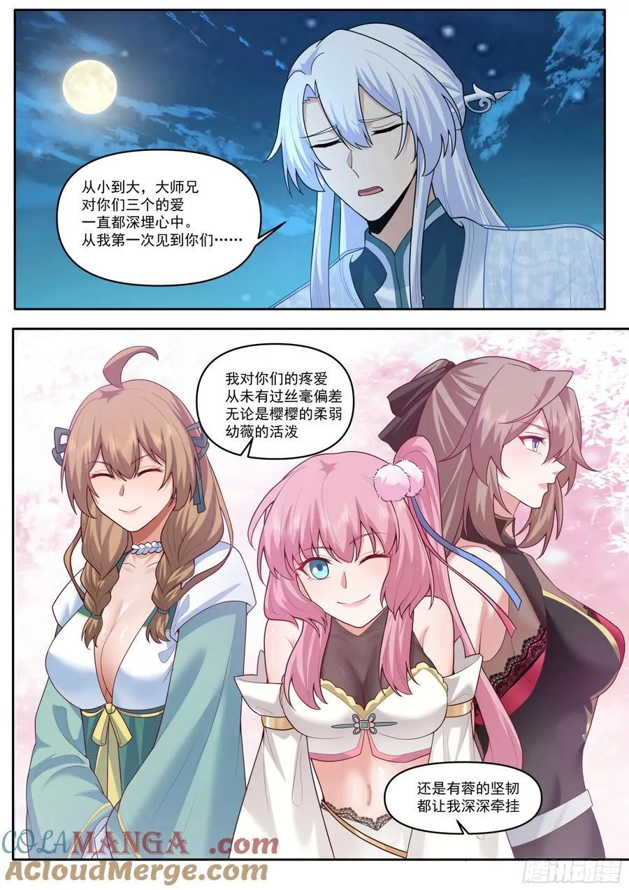 反派大师兄师妹们全是病娇漫画免费酷漫屋漫画,第201话-如果我是问题的根源1图