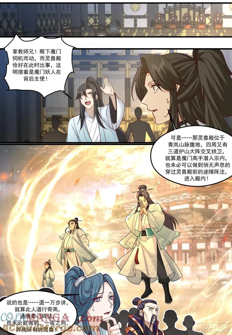 反派大师兄，师妹们全是病娇漫画,第209话-这么多人看着呢2图