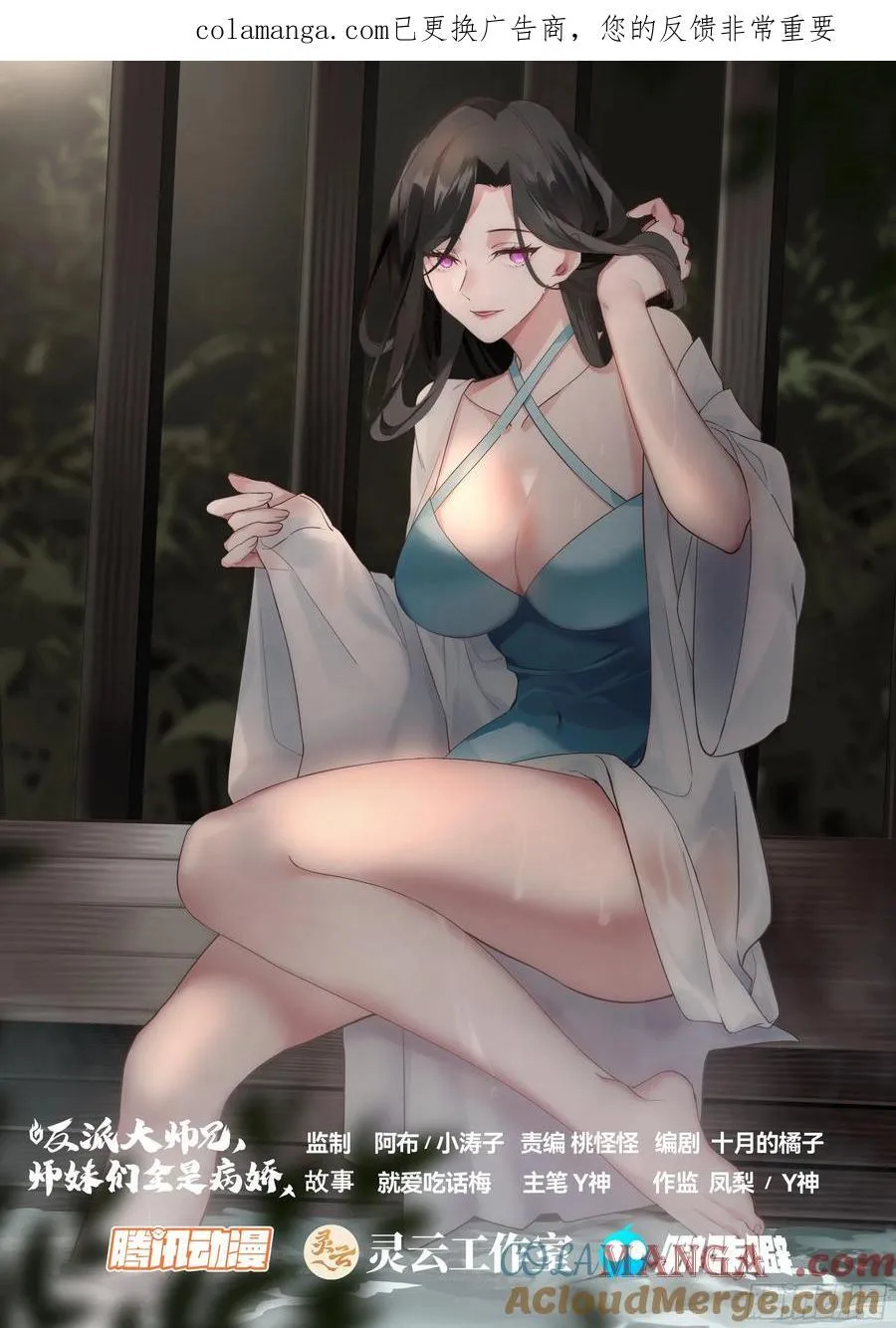 反派大师兄，师妹们全是病娇漫画,第209话-这么多人看着呢1图