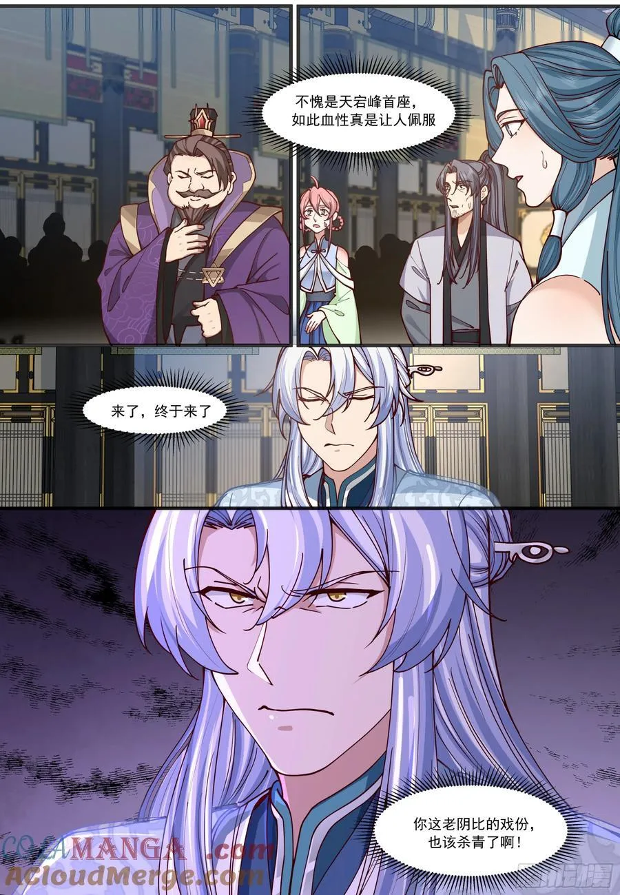 反派大师兄师妹们全是病娇妻动漫漫画,第210话-这宗门也太乱了！1图