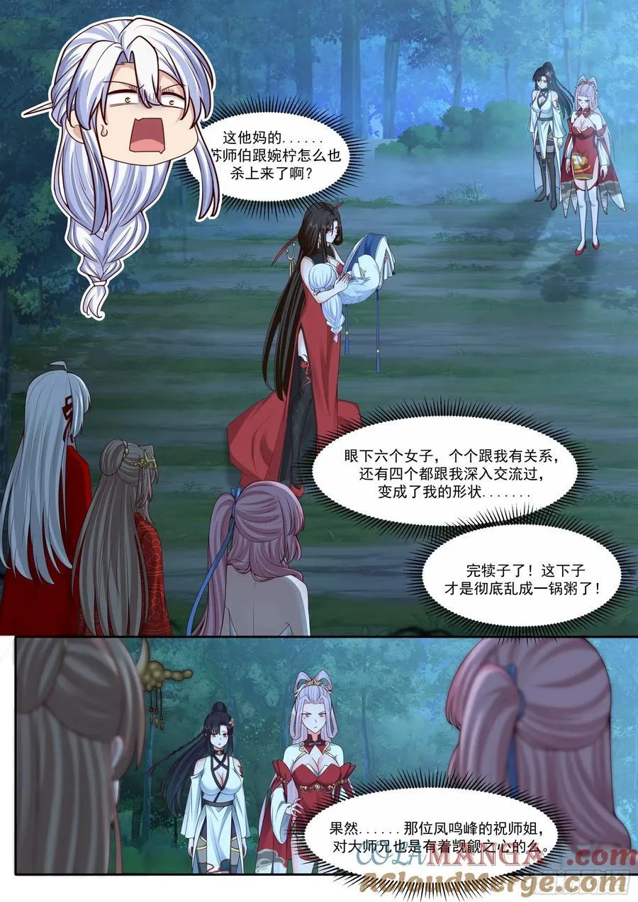 反派大师兄师妹们全是病娇漫画免费酷漫屋漫画,第205话-我要带我徒儿离开！1图