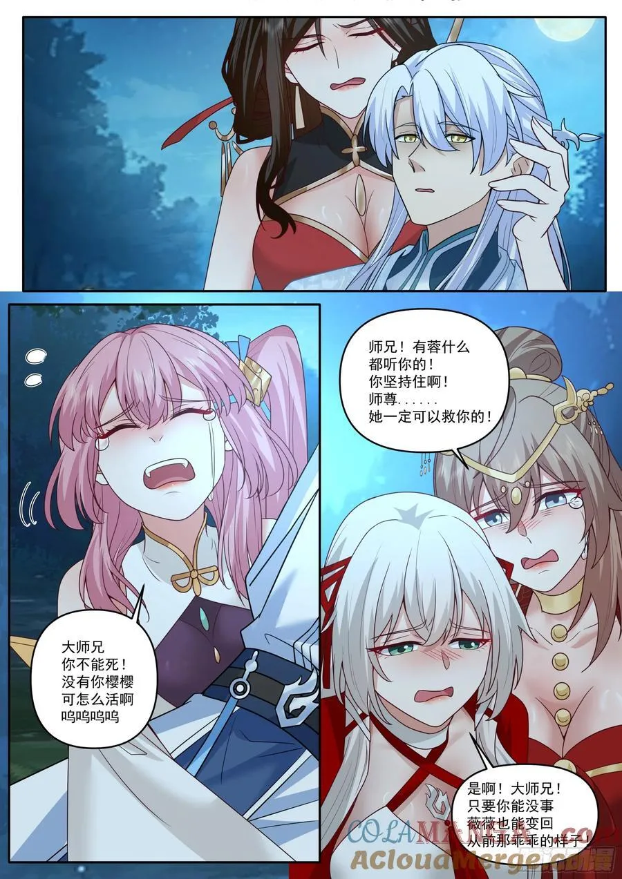 反派大师兄师妹们不按套路出牌漫画,第203话-不会给我烧了吧？2图