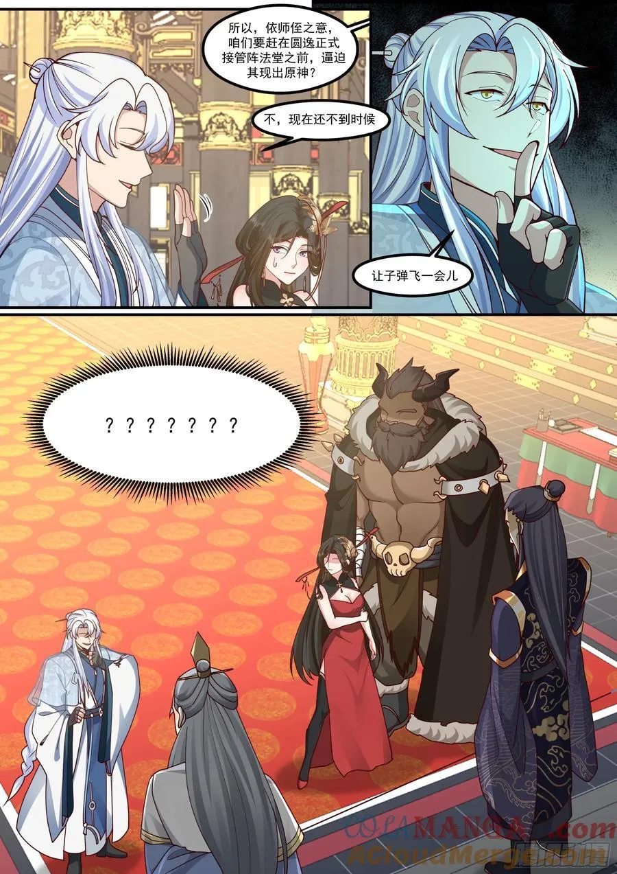 反派大师兄师妹们全是病娇漫画免费漫画漫画,第212话-抓贼拿赃2图