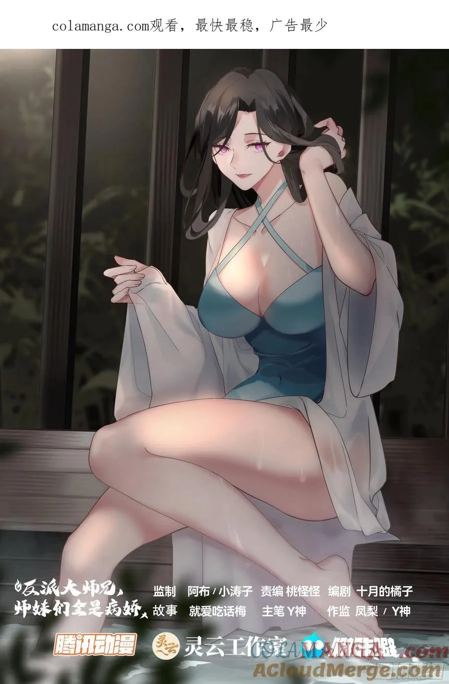 反派大师兄师妹们不按套路出牌漫画,第202话-请别在我离别时哭泣1图