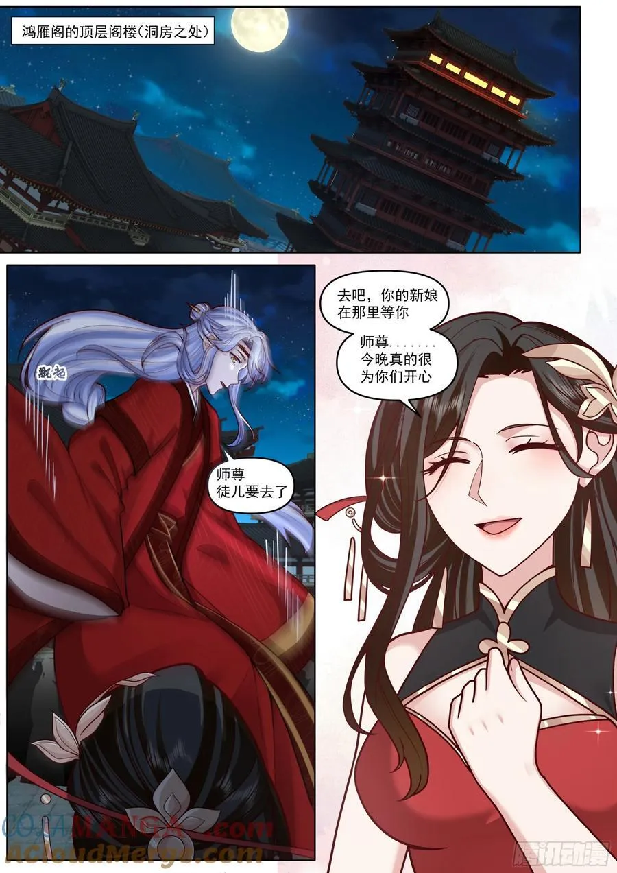 反派大师兄师妹们全是病娇漫画免费酷漫屋漫画,第194话-一刻就够了2图