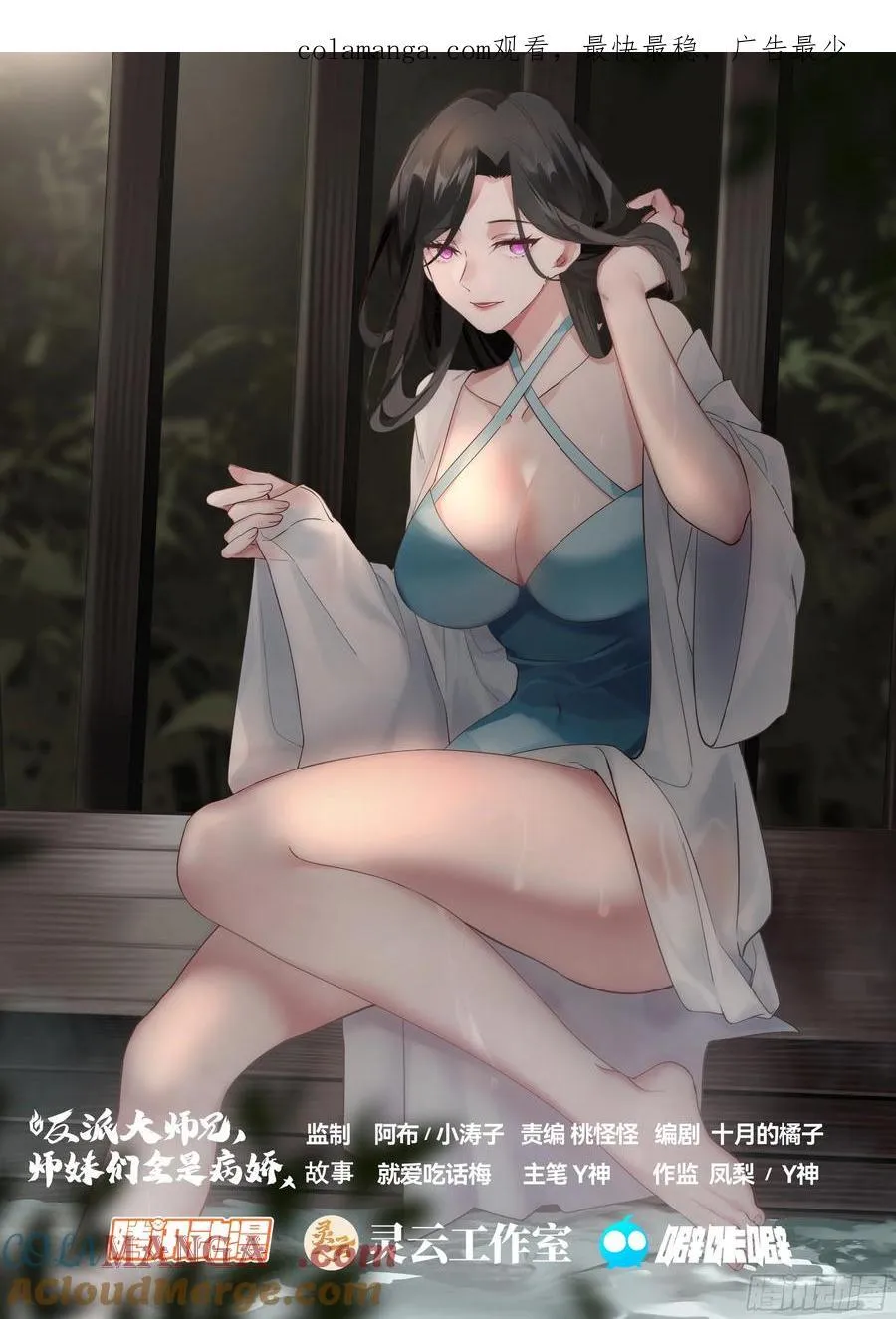 反派大师兄师妹们不按套路出牌漫画,第203话-不会给我烧了吧？1图