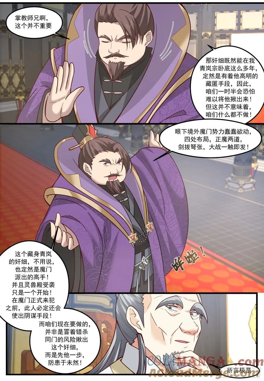 反派大师兄师妹们全是病娇漫画免费漫画,第209话-这么多人看着呢1图