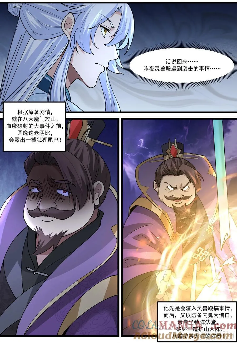 反派大师兄，师妹们全是病娇漫画,第209话-这么多人看着呢1图