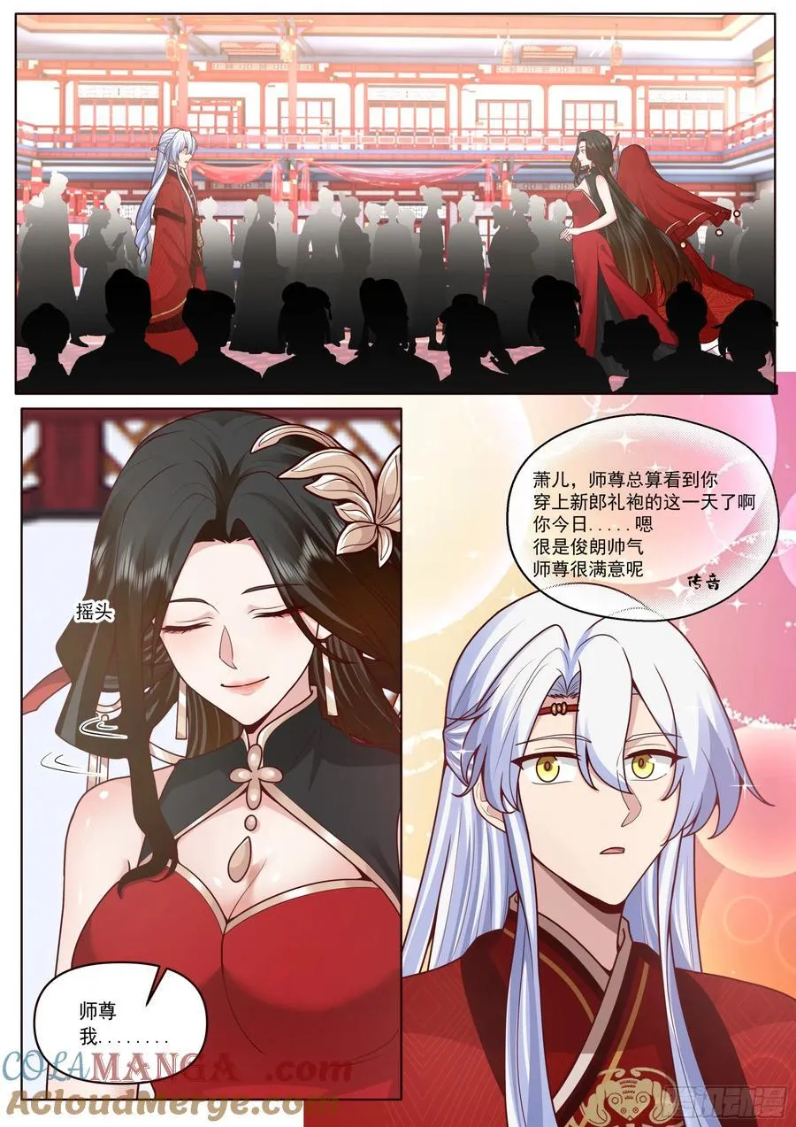 反派大师兄师妹们全是病娇漫画免费酷漫屋漫画,第193话-洞房花烛夜1图