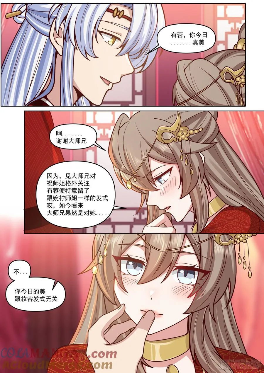 反派大师兄师妹们全是病娇漫画免费酷漫屋漫画,第195话-为你吹箫2图