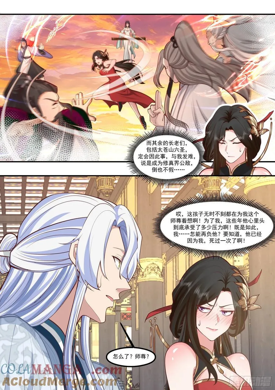 反派大师兄，师妹们全是病娇漫画,第212话-抓贼拿赃1图