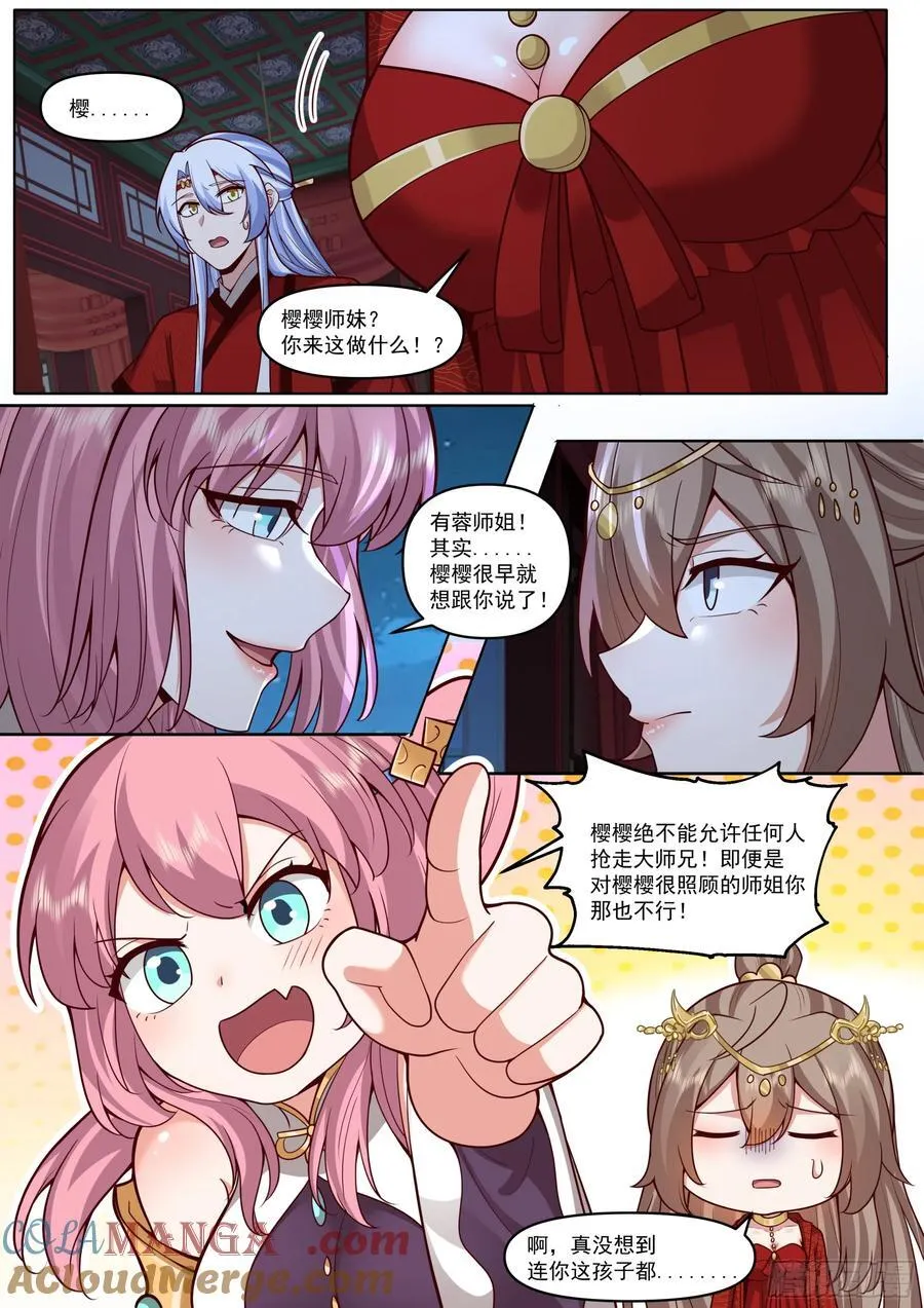 反派大师兄师妹们全是病娇妻动漫漫画,第197话-爱的修罗场1图