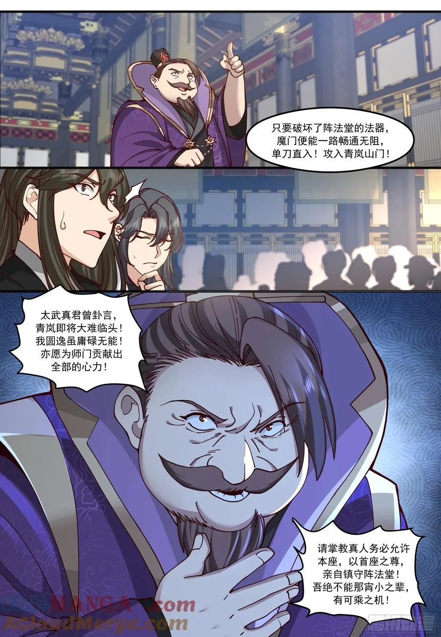 反派大师兄师妹们不按套路出牌漫画,第210话-这宗门也太乱了！2图