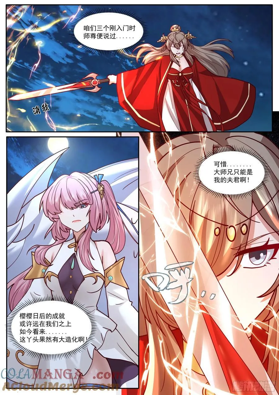反派大师兄，师妹们全是病娇漫画,第199话-姐妹情比不过爱情吗2图