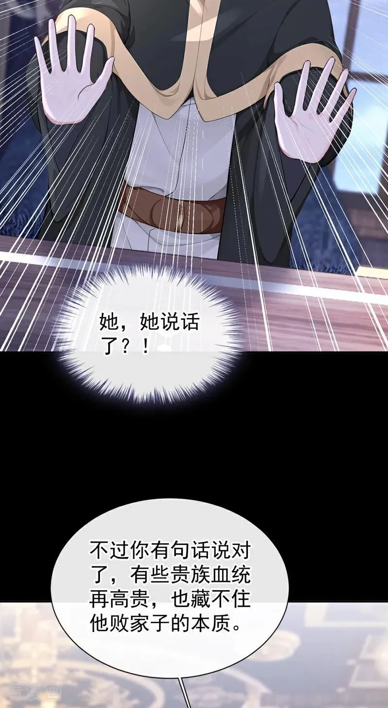 快穿：宿主她一心求死漫画,第150话 她竟然维护我？2图