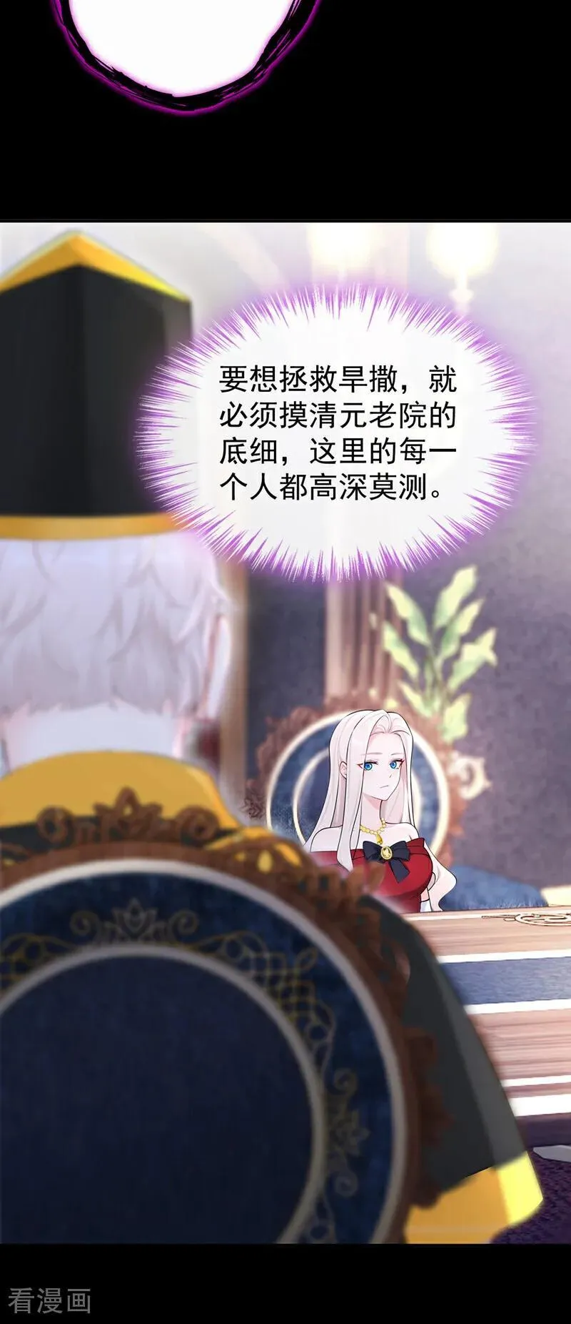 快穿：宿主她一心求死漫画,第150话 她竟然维护我？2图