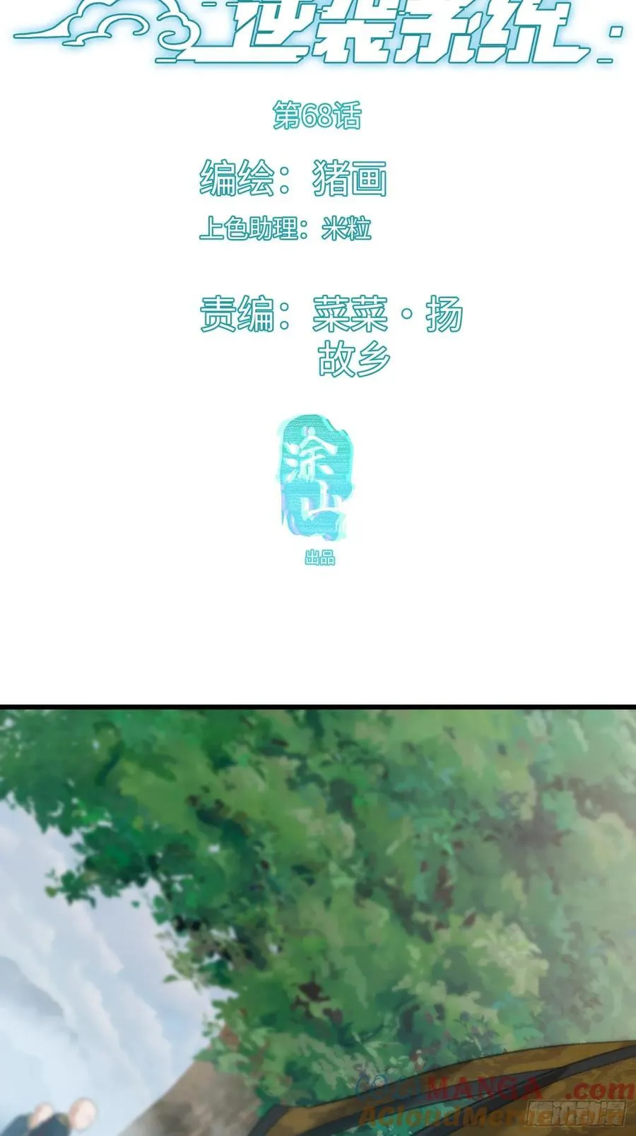 大乘期才有逆袭系统评价漫画,第68话2图