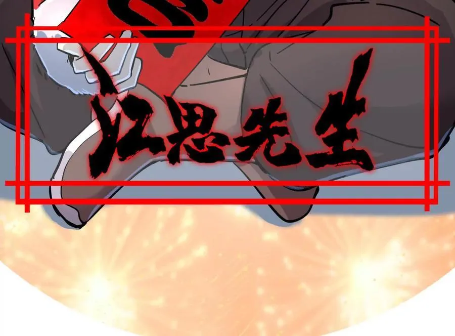 江思先生漫画,149话 江思最可怕的回忆2图