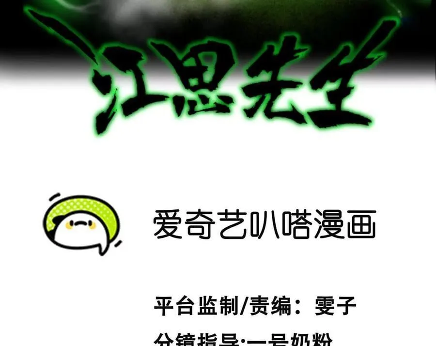 江思先生漫画,159话 完蛋！江思生病了。1图