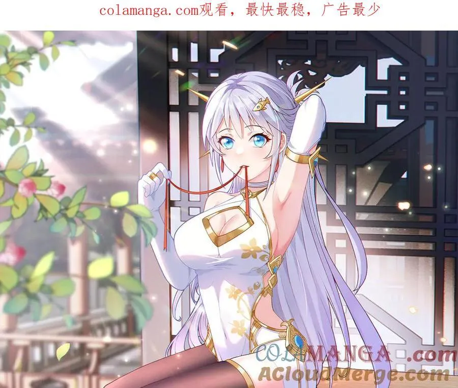 我掉落的宝物都成了妹子漫画,第138话 不再留手！1图