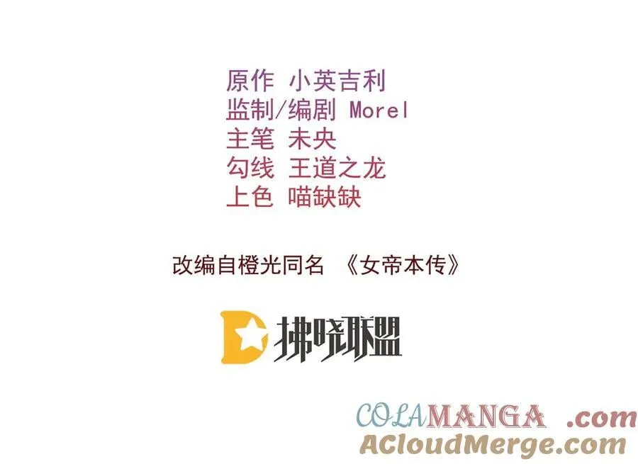 女帝本传全部攻略漫画,第74话 只唤他的名字2图