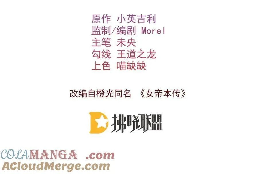 女帝本传小说免费下拉式漫画,第83话 沈协回来了2图