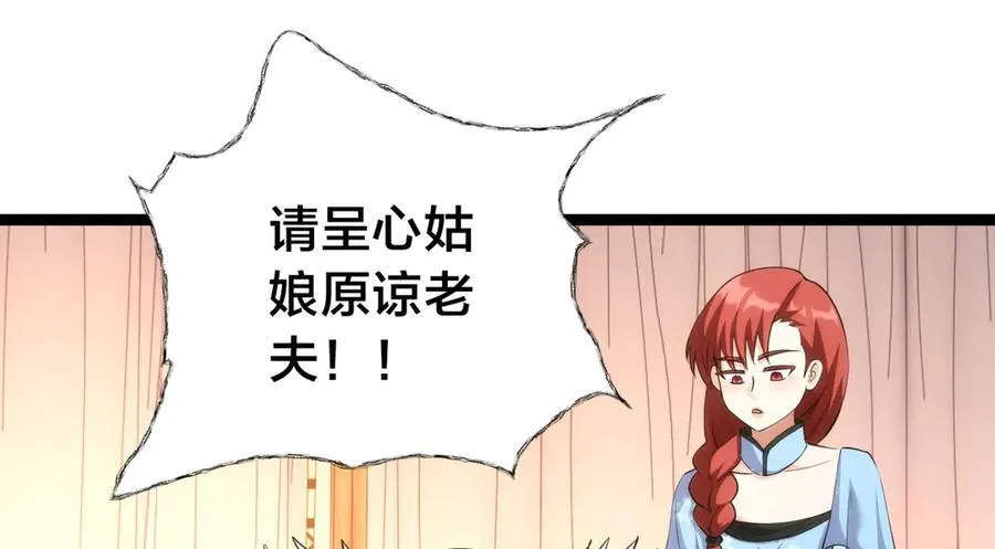 我夺舍了系统玩家34集漫画,143-新道具2图