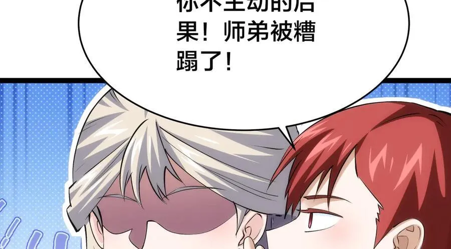我夺舍了系统玩家34集漫画,143-新道具2图