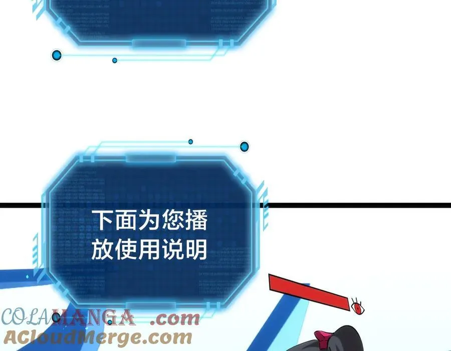 我夺舍了系统玩家32集漫画,144-万能推演台1图