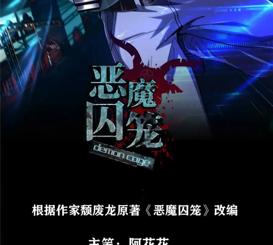 恶魔囚笼电影简介漫画,58 心脏的异常2图