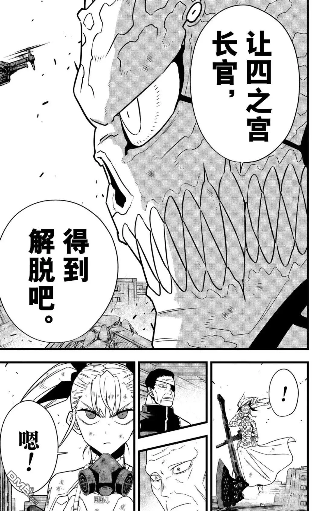 怪兽8号人物介绍全部漫画,第124话2图