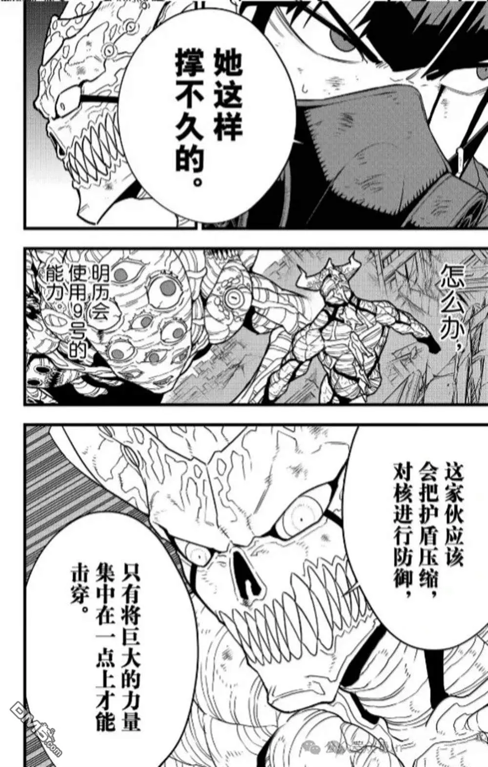 怪兽8号人物介绍全部漫画,第125话2图