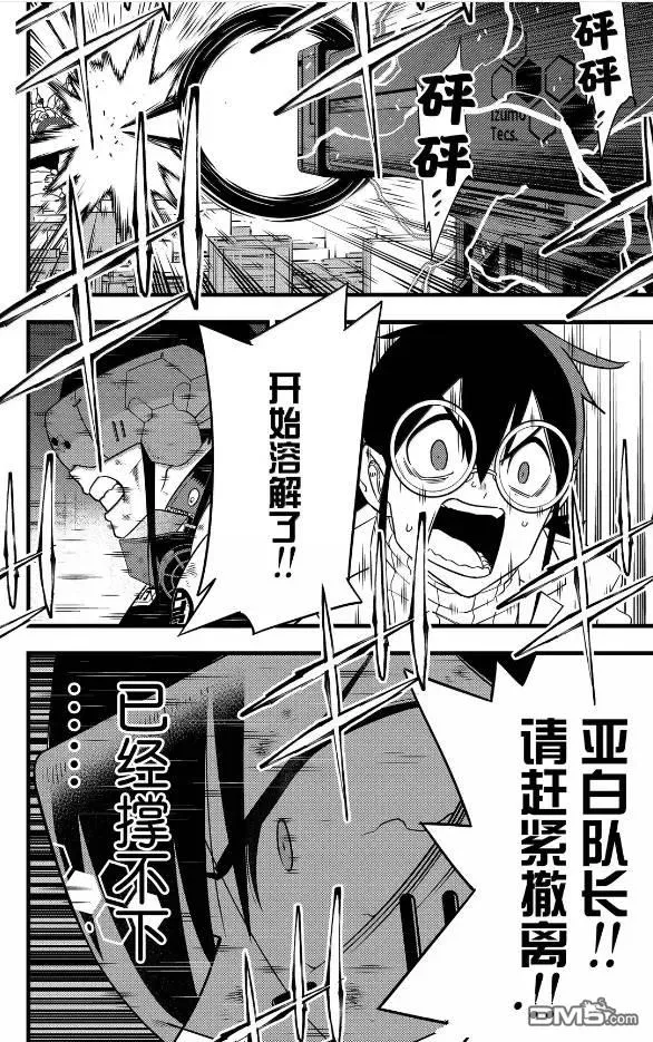 怪兽8号第一季免费观看漫画,第126话2图