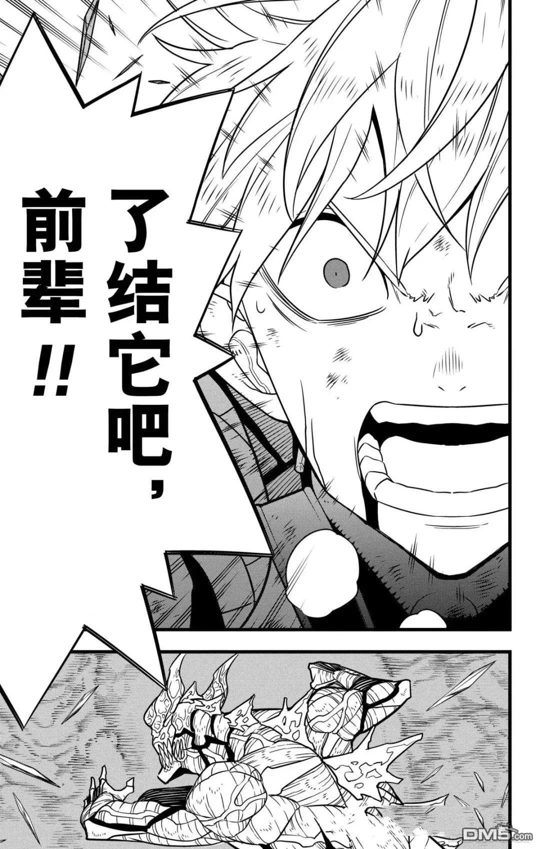 怪兽8号漫画免费阅读下拉式奇漫屋漫画,第127话1图