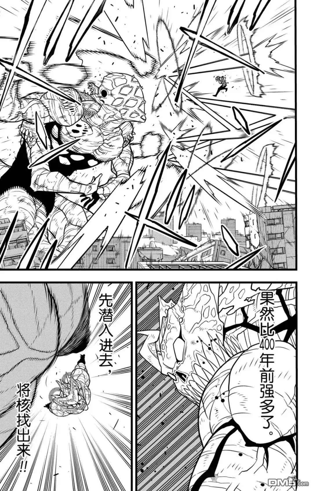 怪兽8号漫画免费阅读下拉式奇漫屋漫画,第123话1图