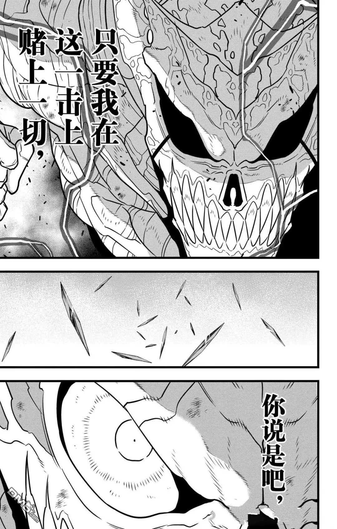 怪兽8号粤语漫画,第127话1图