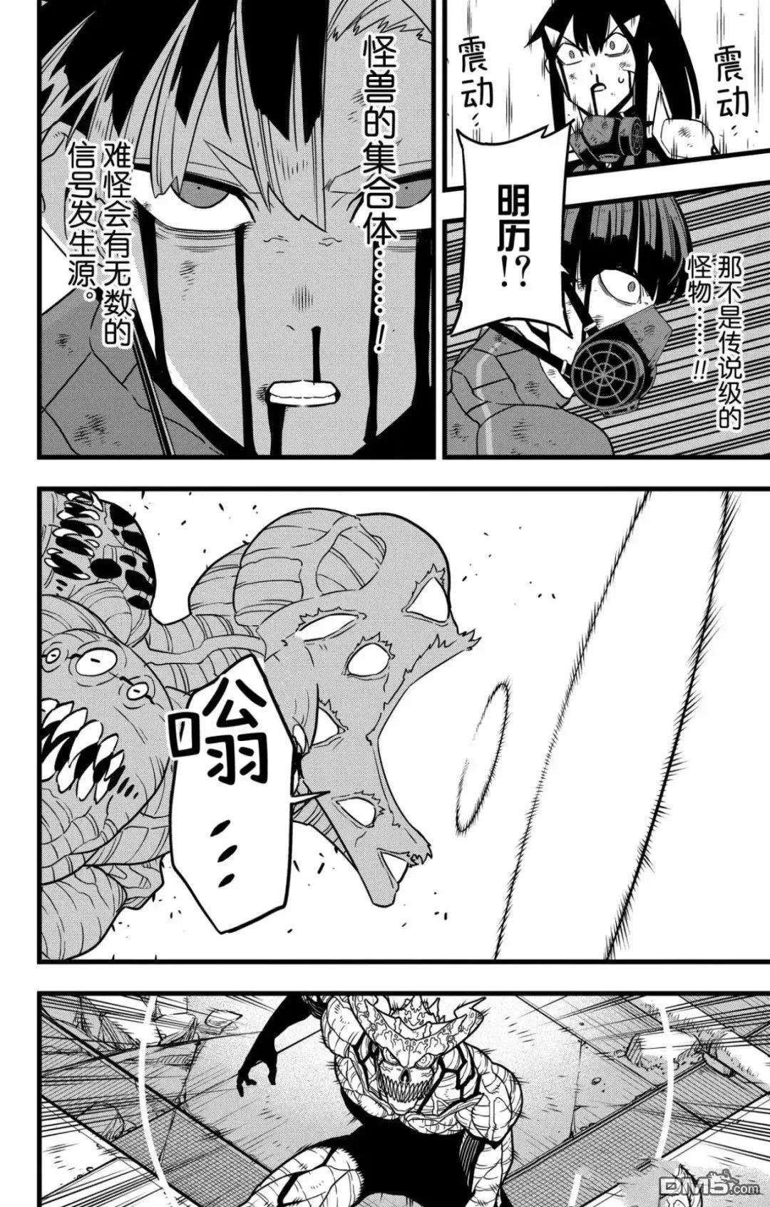 怪兽8号人物介绍全部漫画,第123话2图