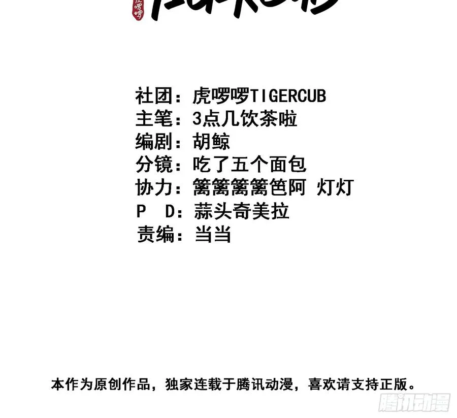 居心不敬漫画腾讯免费17集漫画,第52话 回去再收拾你！2图