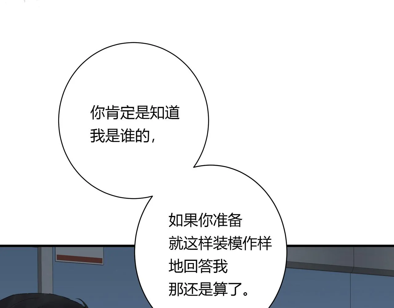欺诈含义漫画,不会放手的12图